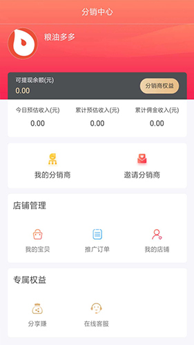 粮油多多app截图3