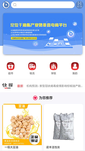 粮油多多app截图5