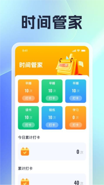 优选时长管家app截图3
