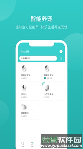 CATLINK app截图1