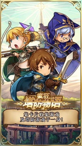 疯狂塔防物语无限钻石版截图1