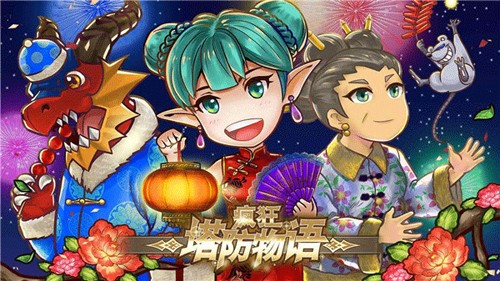 疯狂塔防物语安卓版截图1