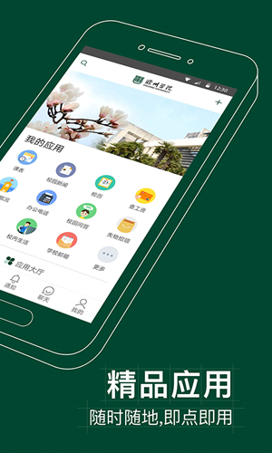 掌上蔚园app截图2