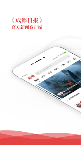 成都日报锦观APP截图1