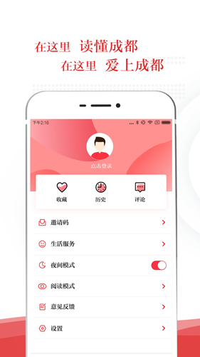 成都日报锦观APP截图4
