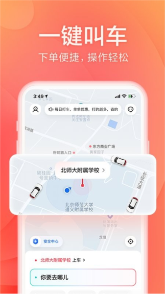 小拉出行乘客app截图1