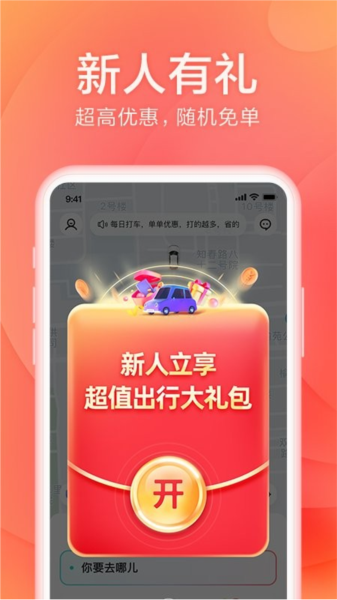 小拉出行乘客app截图3