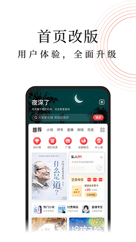 蜻蜓FM安卓版截图4