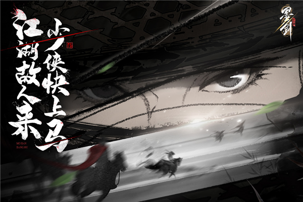 墨剑江湖华为版截图2