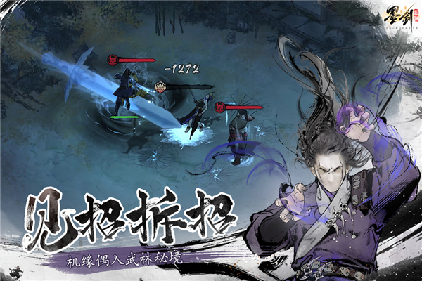 墨剑江湖华为版截图4
