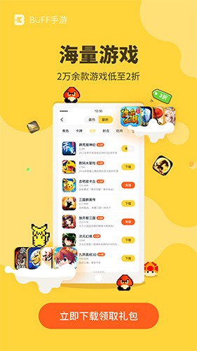 BUFF手游app安卓版截图2