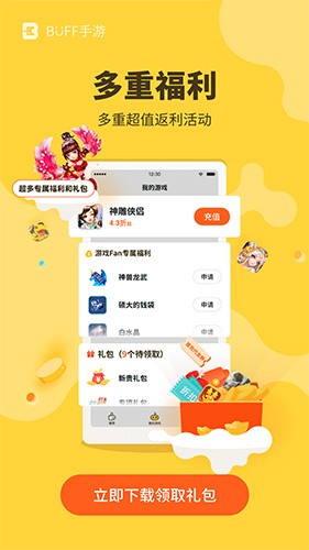 BUFF手游app安卓版截图3