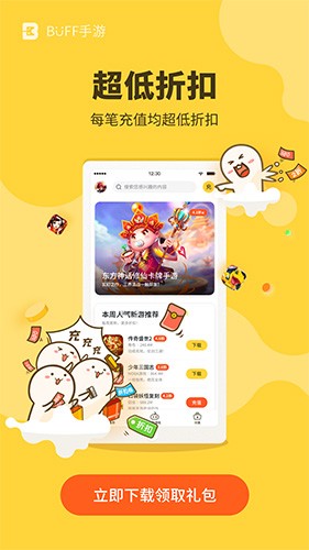 BUFF手游app安卓版截图4