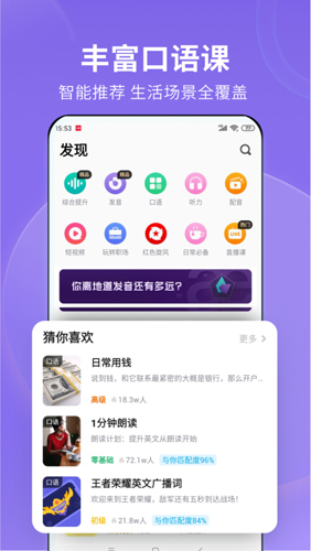 英语流利说app截图4