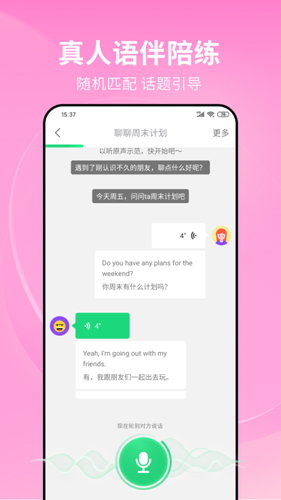 英语流利说app截图5