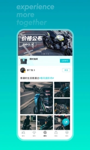 CFMOTO APP截图4
