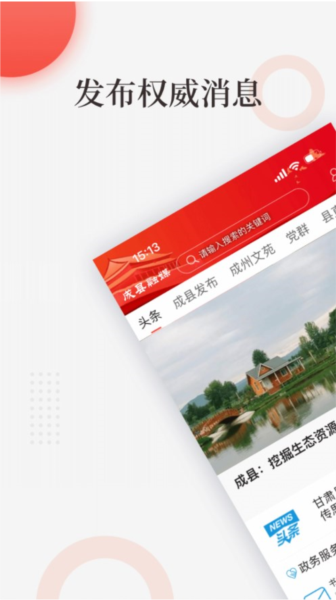 成县融媒app截图1
