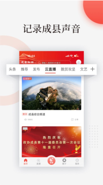 成县融媒app截图3