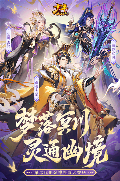 少年西游记折扣服截图1