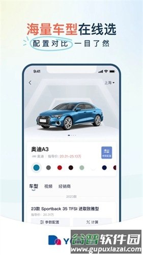 永达汽车app截图2