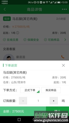 肉交所app截图5