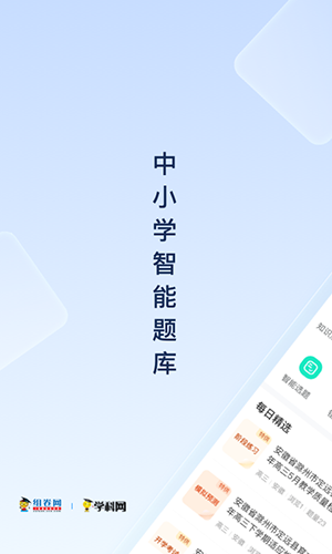 组卷网免费版截图1