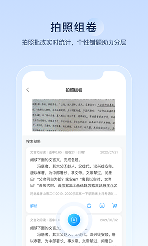 组卷网免费版截图4