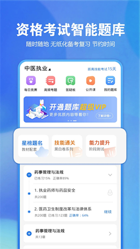 星题库app最新版截图1