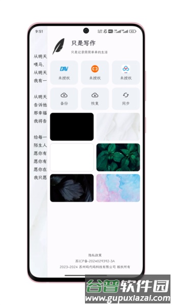 只是写作APP截图5