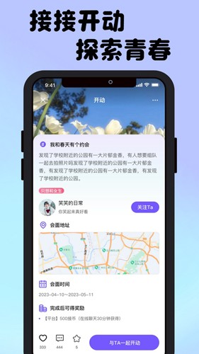 接接交友app截图1