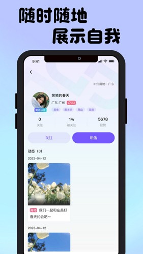 接接交友app截图2