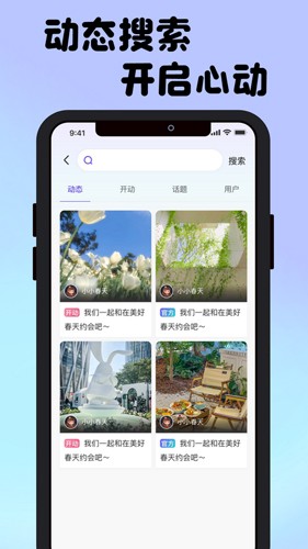接接交友app截图3