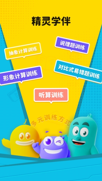 精灵学伴安卓版截图1