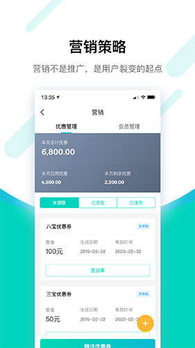 搜电合伙人app截图3