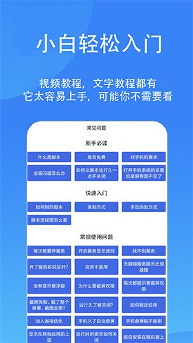 触控精灵安卓版截图4