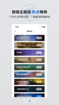 第一财经app客户端截图2