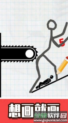 火柴人画线脑洞截图3
