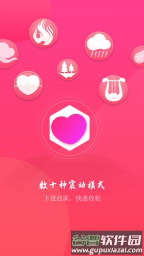 情侣虚拟按摩app截图2