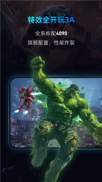 海马云电脑app截图4