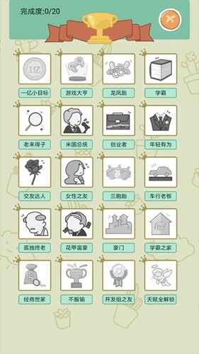 中国式人生破解版无限金币版截图3