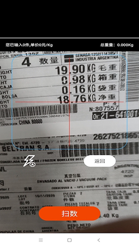 扫数抄码安卓版截图2