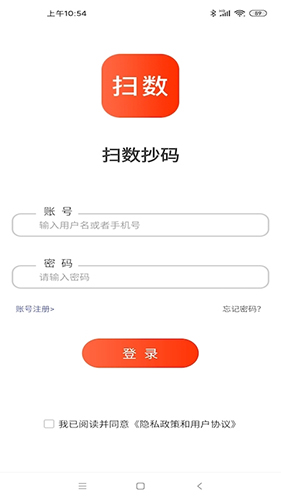 扫数抄码安卓版截图3