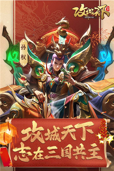 攻城天下百度渠道服截图1