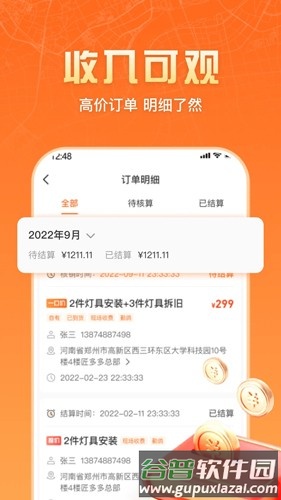 匠多多师傅端截图3