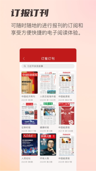 阅报栏12304app截图4