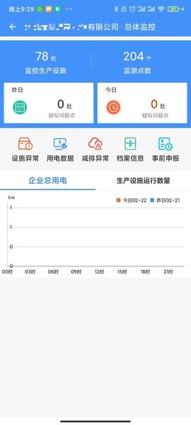 企业环保通安卓版截图3