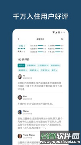 爱彼迎app截图2