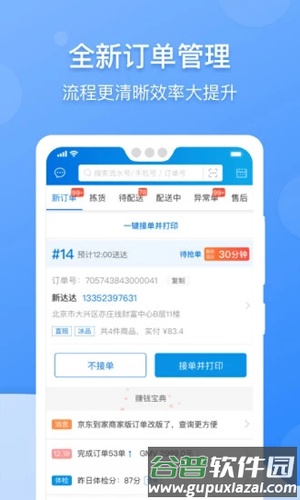 京明管家app截图2