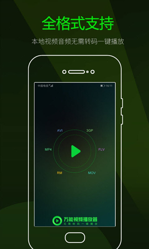 安卓万能播放器app截图4