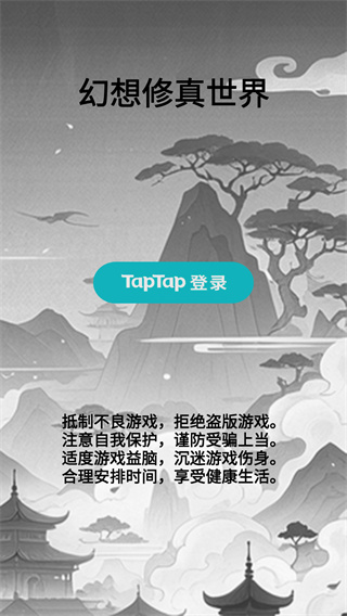 幻想修真世界游戏截图1